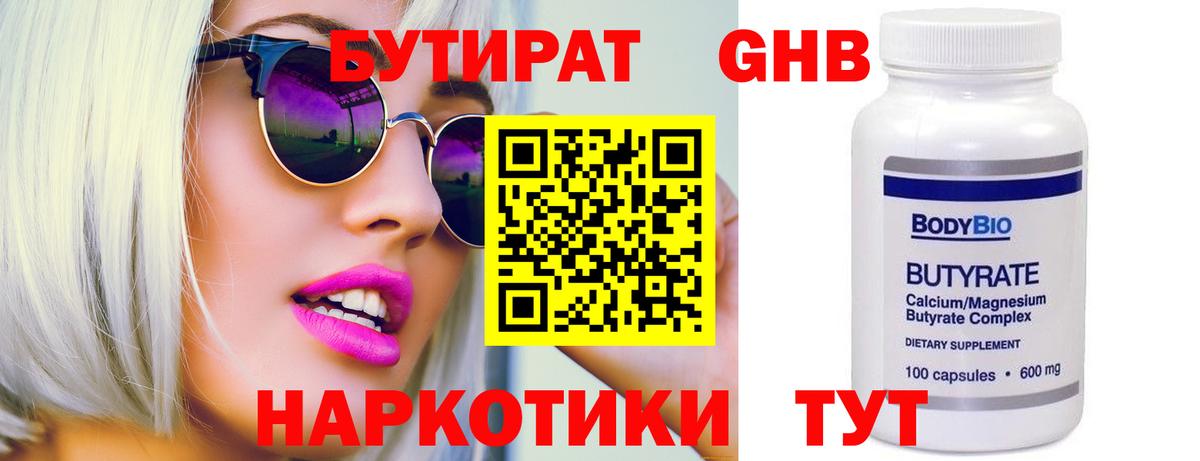 БУТИРАТ оксана Ярцево