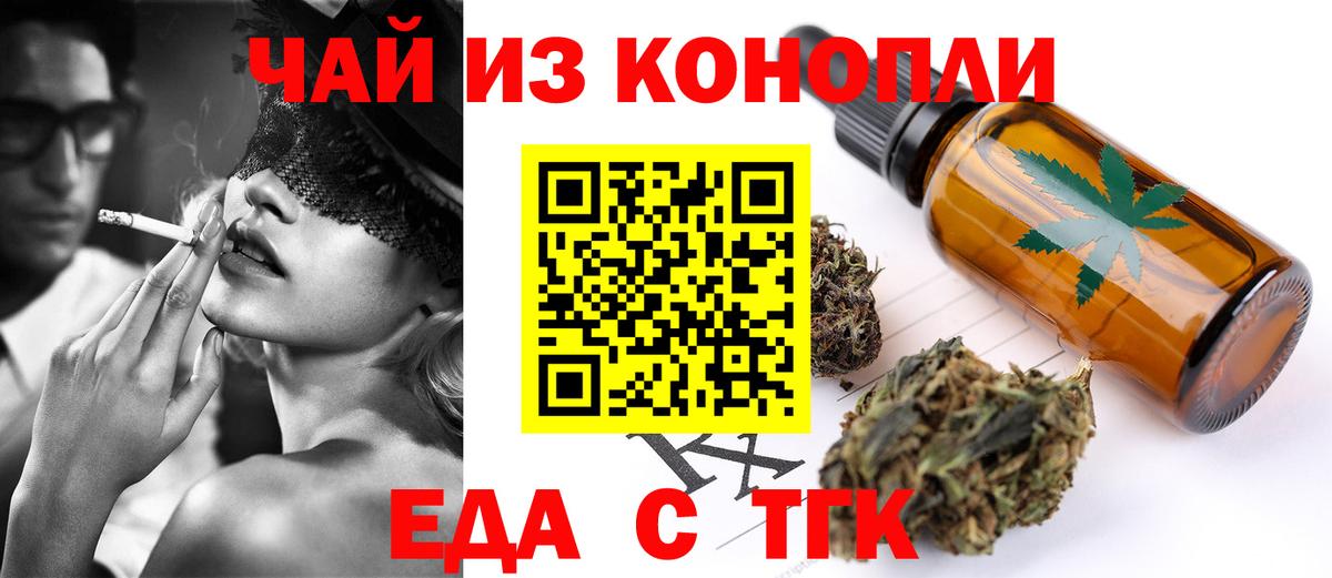 Еда ТГК конопля Ярцево