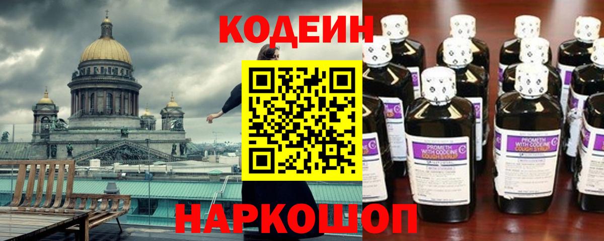 Кодеиновый сироп Lean напиток Lean (лин) Ярцево