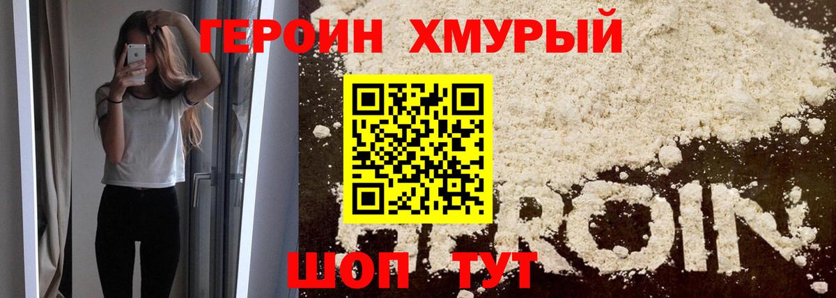 Ярцево  ГЕРОИН  Вход с VPN  Героин белый 