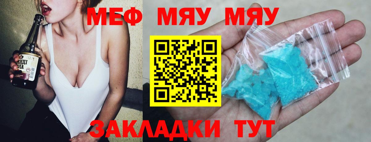 Меф мяу мяу  Вход с VPN  МЯУ-МЯУ  магазин продажи наркотиков  Ярцево  Мефедрон mephedrone 